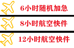 武宿航空运输快递公司,专业空运当天件